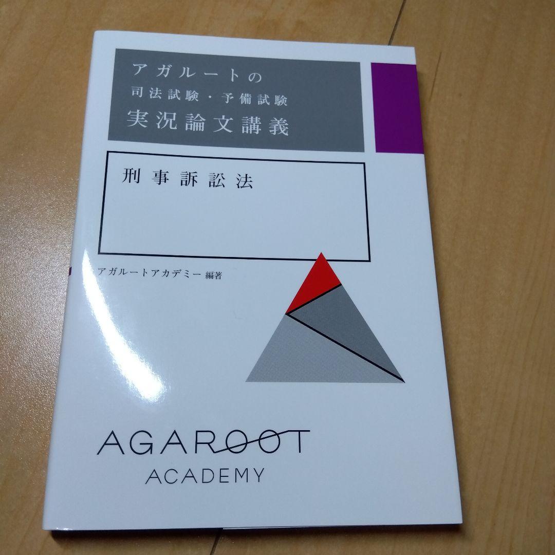 アガルートの司法試験・予備試験 実況論文講義 民法　等　セット　全7冊
