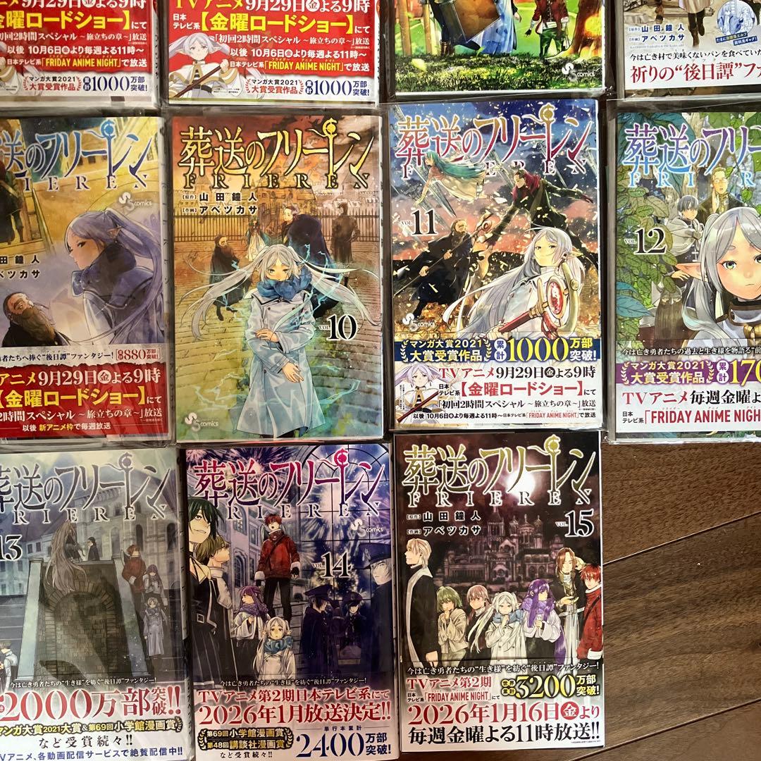 葬送のフリーレン全巻セット（1巻〜15巻）
