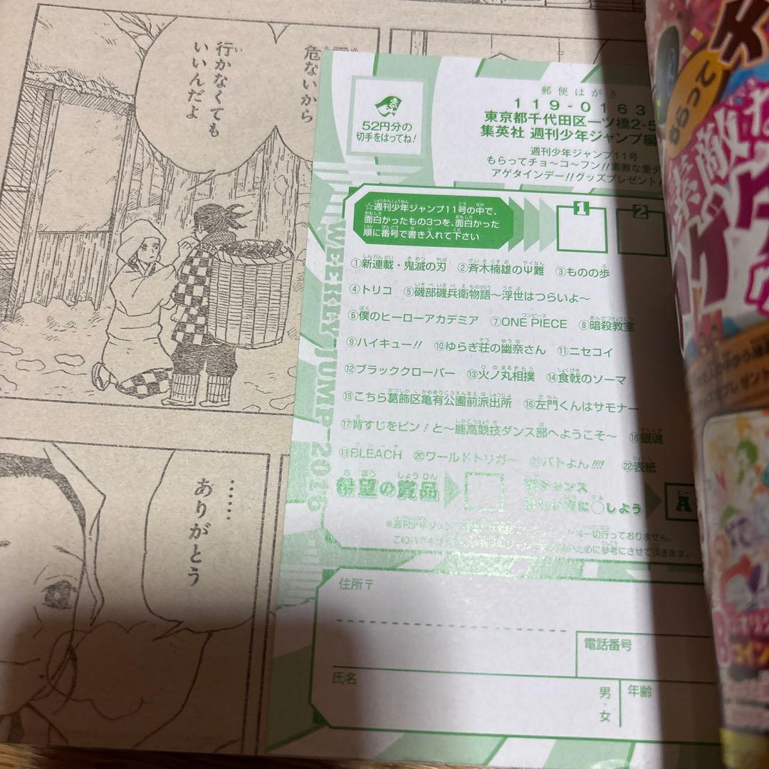 週刊少年ジャンプ 2016年 11号 鬼滅の刃 新連載 巻頭カラー