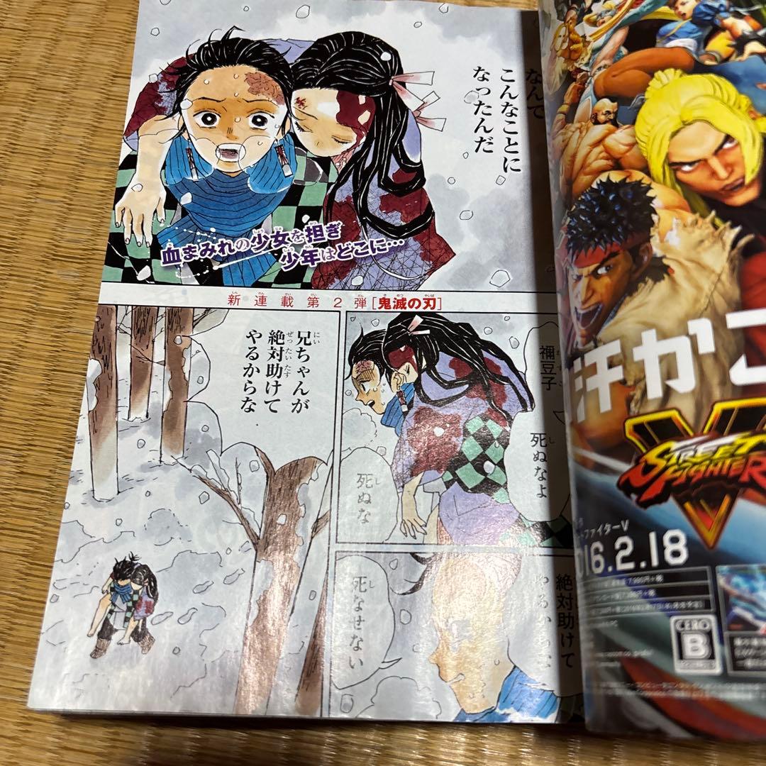 週刊少年ジャンプ 2016年 11号 鬼滅の刃 新連載 巻頭カラー