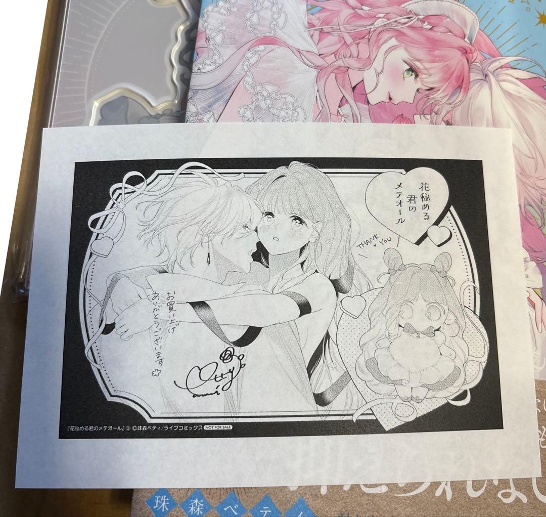 花秘める君のメテオール ③ アクリルジオラマ、リーフレット付き
