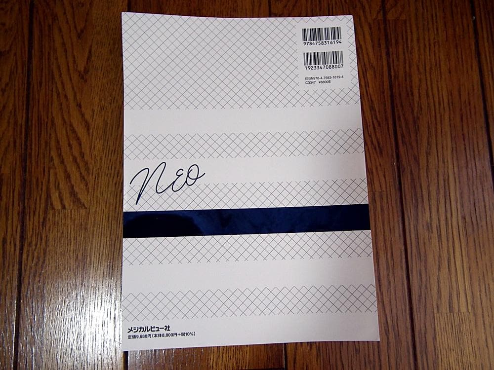 乳房 画像診断の動ドコロ NEO (裁断済み)