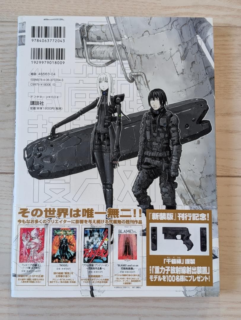 弐瓶勉 BLAME! 新装版 初版 帯付き 全6巻セット + 新装版ブラム学園!