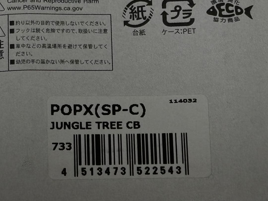 Megabass popx SP-C #JUNGLE TREE 限定カラー