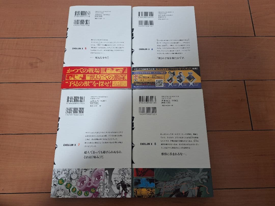 超人X 全巻セット (1-14巻)