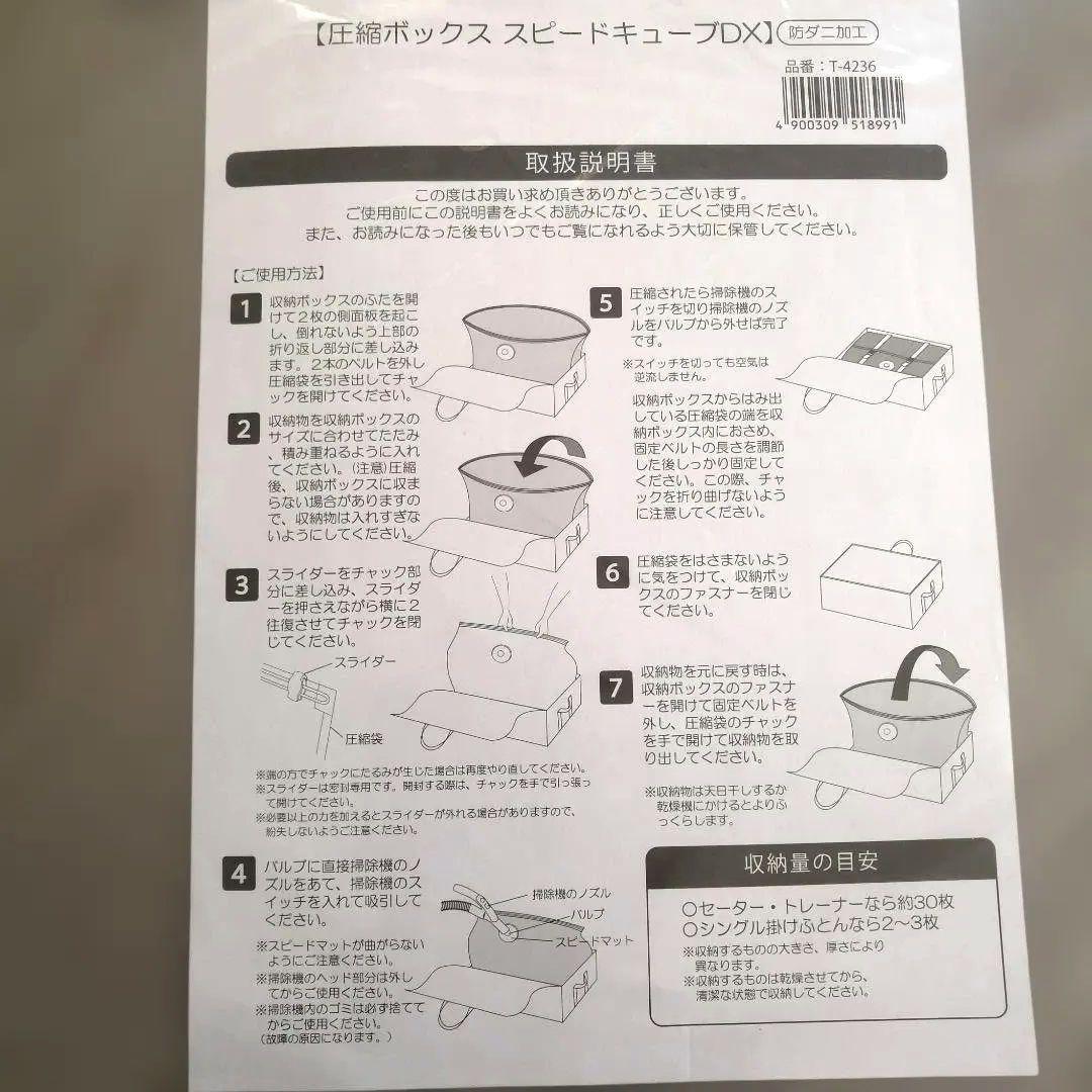 圧縮ボックス　スピードキューブDX　T-4236　5個セット