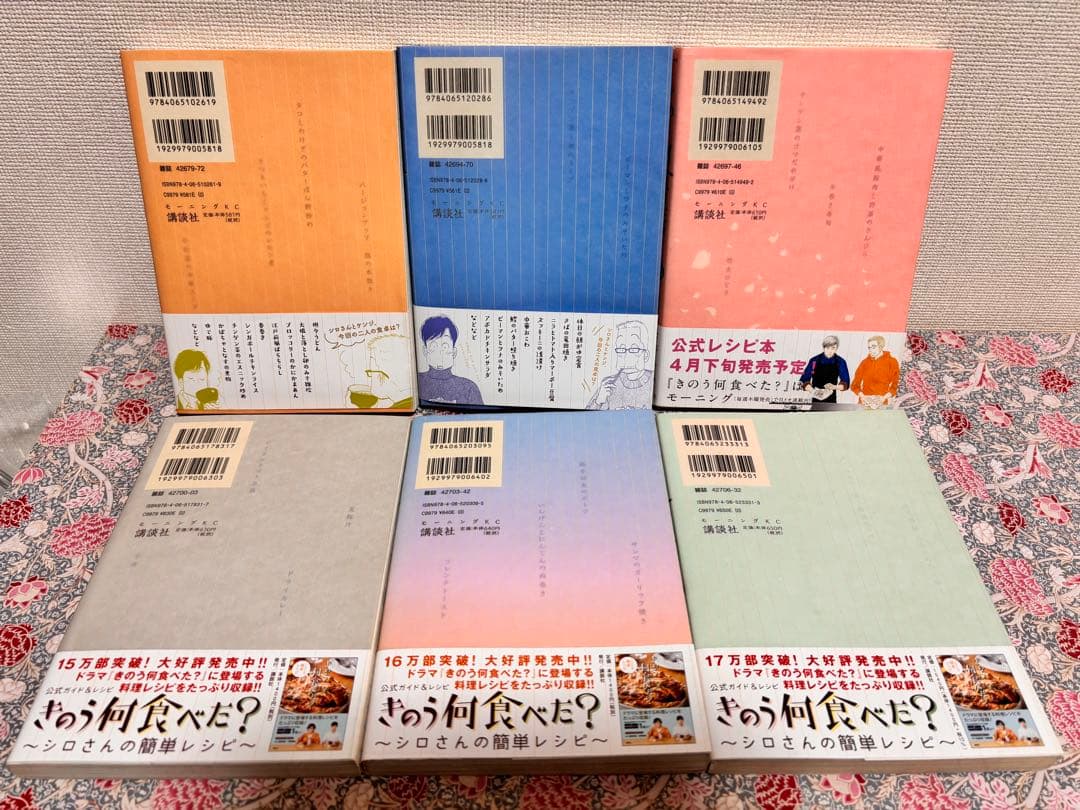 そ*ら様 きのう何食べた? 全巻　全２４巻　初版　セット　まとめ売り　レシピ本