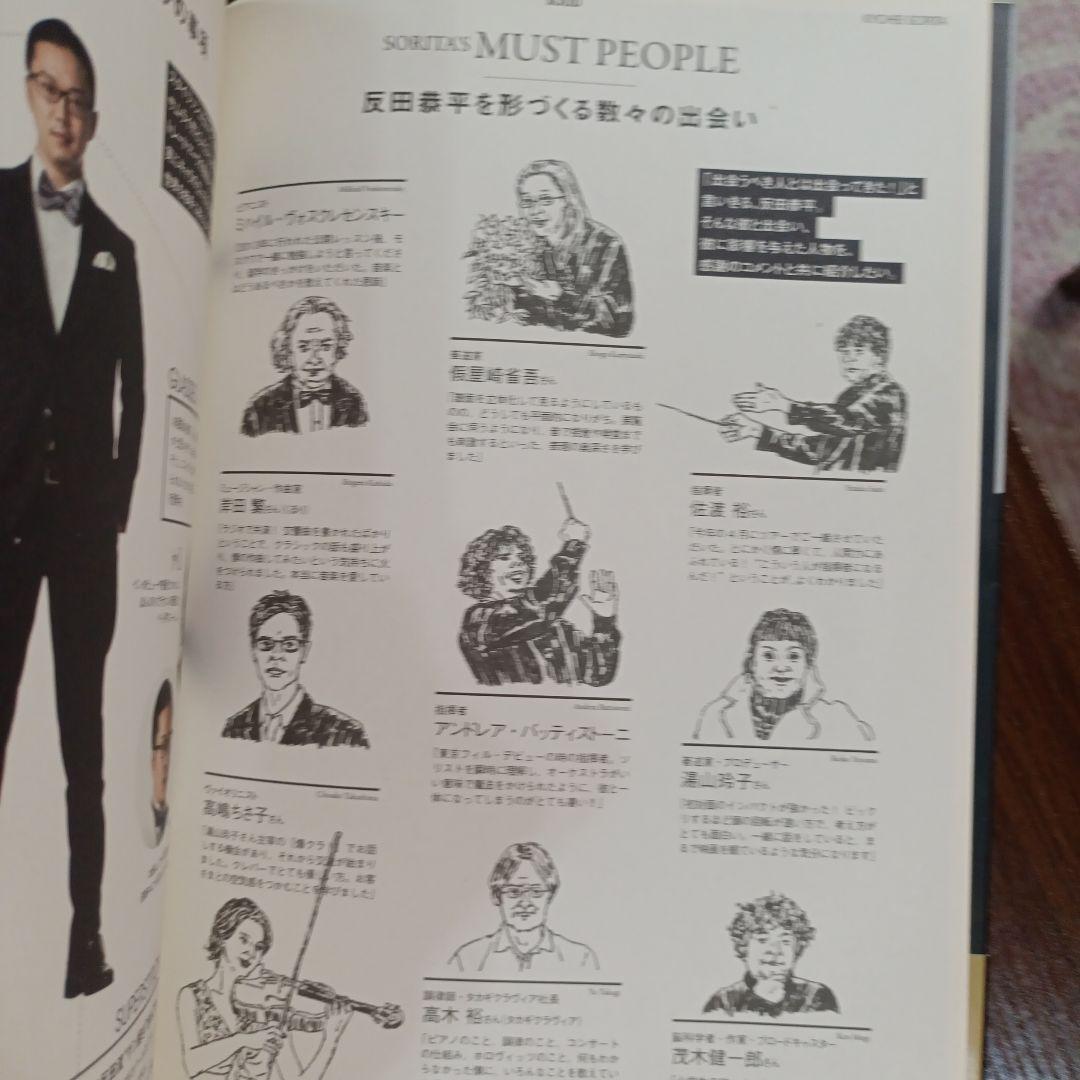 ☆希少☆反田恭平SOLID 直筆サイン入り初フォトブック