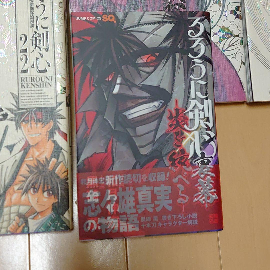 るろうに剣心 完全版 全巻＋裏幕（レア）