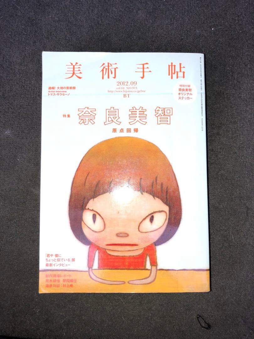 美術手帖 特集号 12冊セット