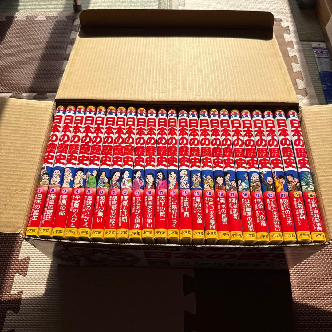 日本の歴史 全23巻