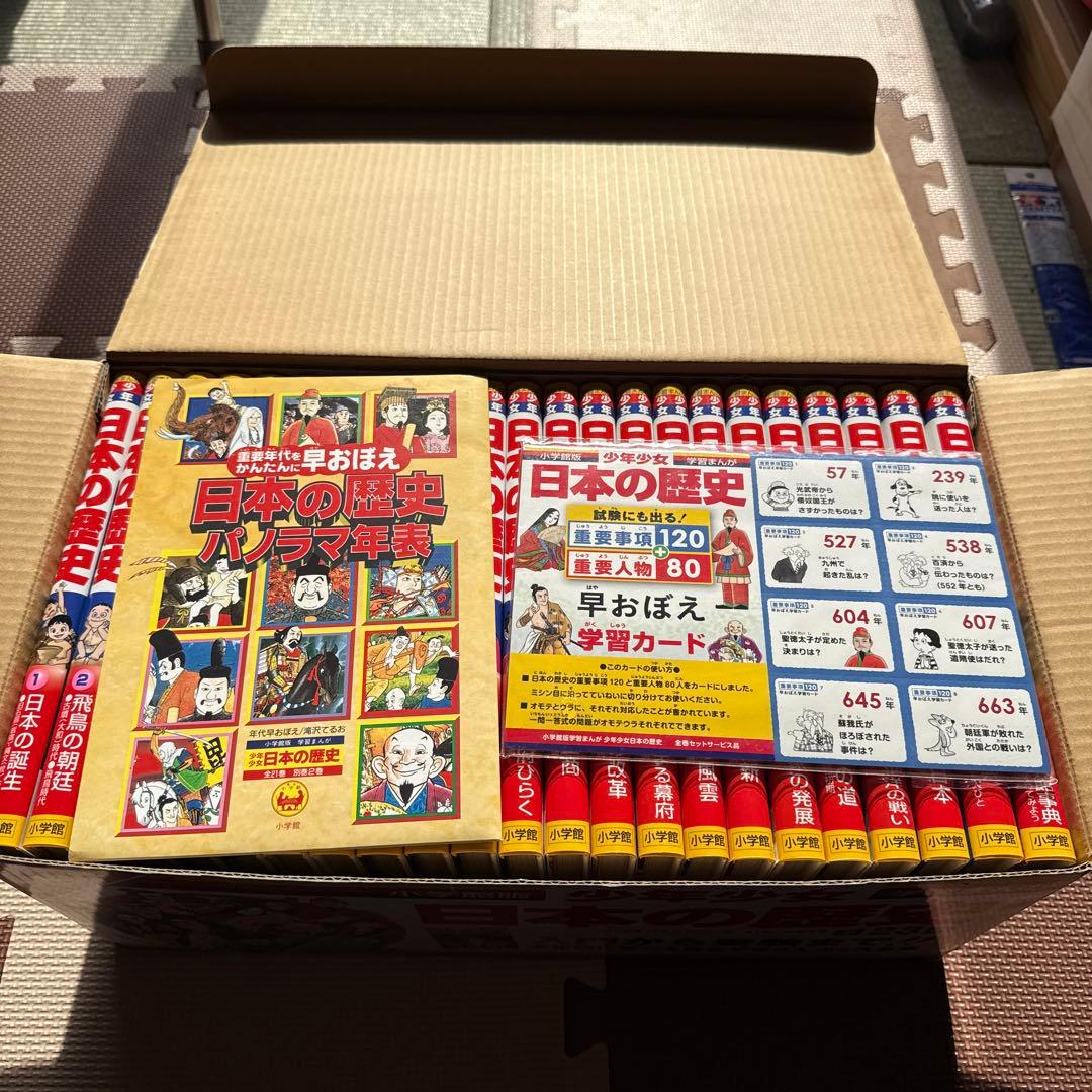 日本の歴史 全23巻