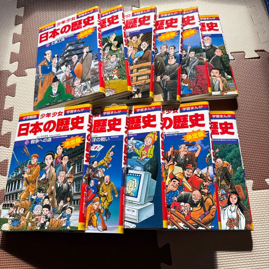 日本の歴史 全23巻