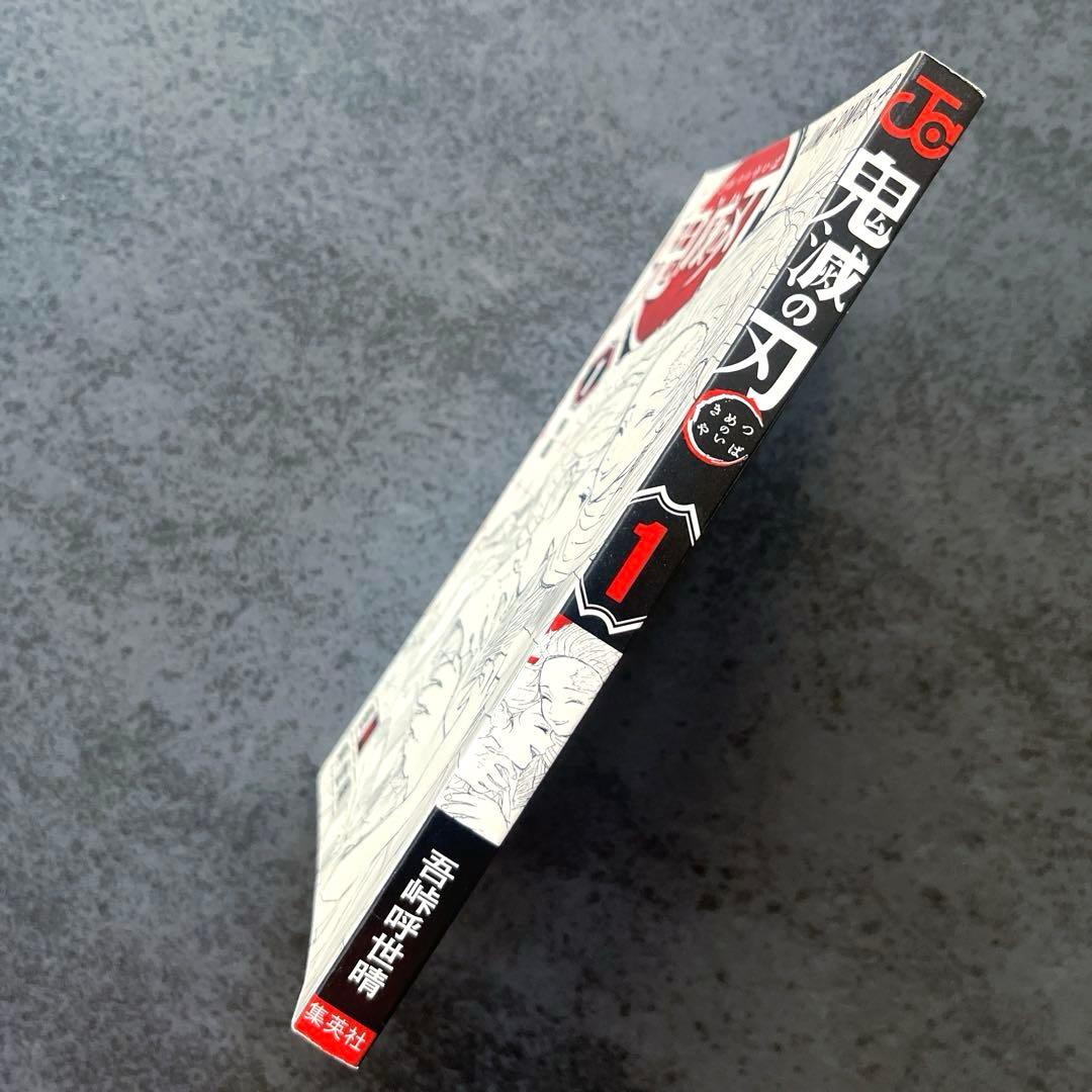 ✴︎初版✴︎鬼滅の刃 1巻 吾峠呼世晴