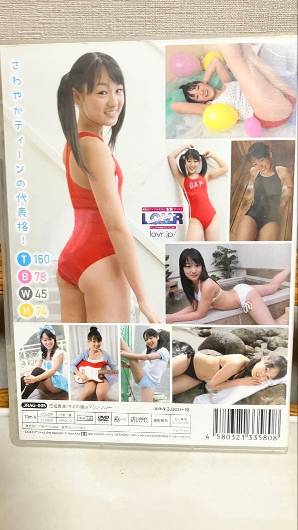 田畑真燈 水着DVD キミの瞳はマリンブルー