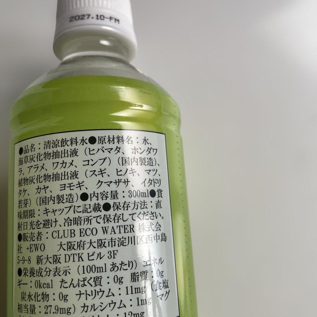 エナジーライフエクストラ1本　300ml ライフエッセンス　エコウォーター