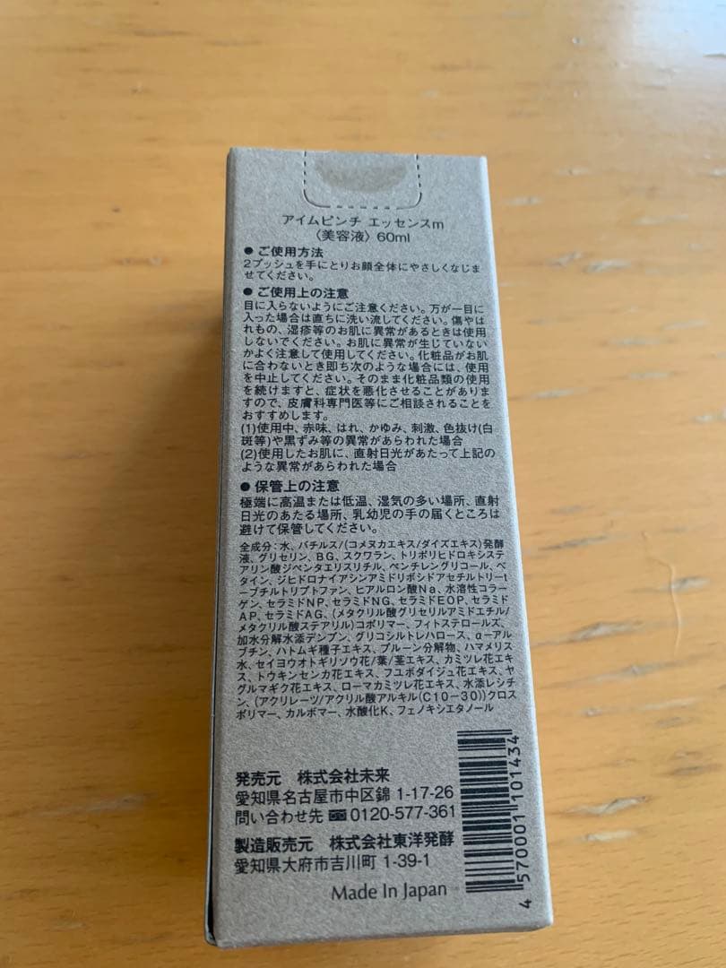 I'm PINCH アイムピンチ　美容液 60ml