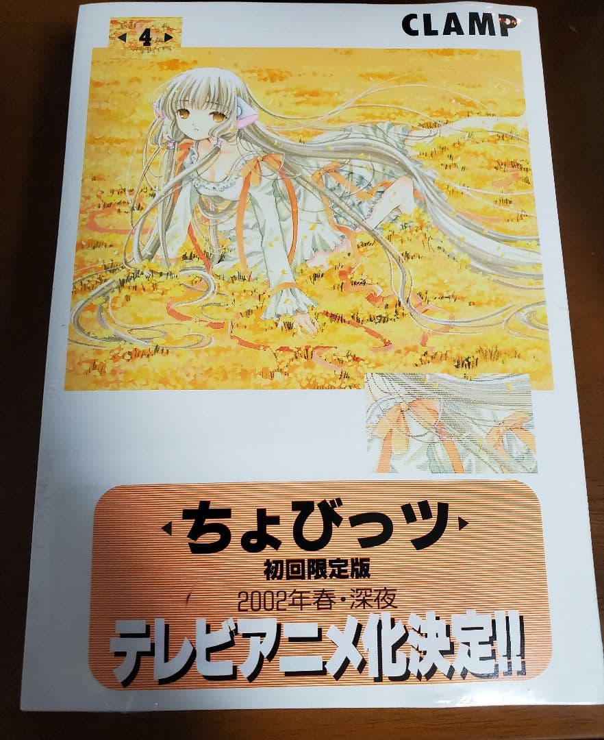 ちょびっツ 初回特典付き1巻2巻3巻4巻5巻8巻セット CLAMP