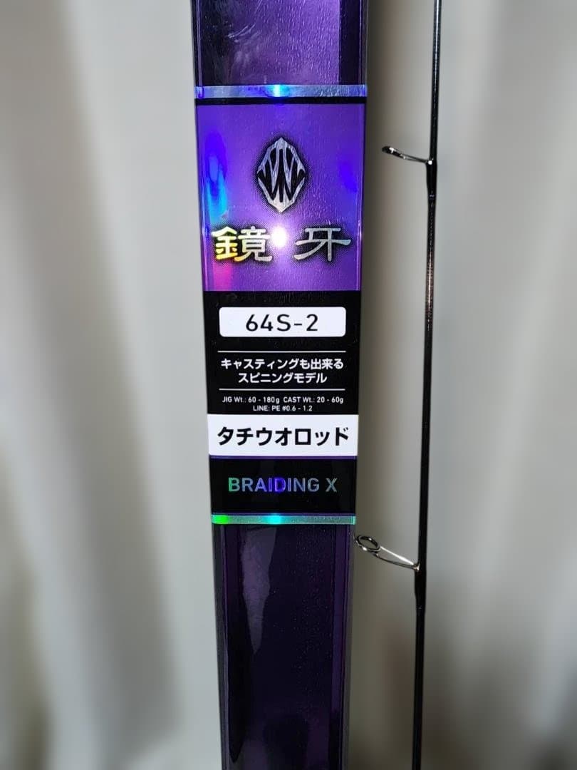 ダイワ 鏡牙 64S-2 タチウオジギングロッド