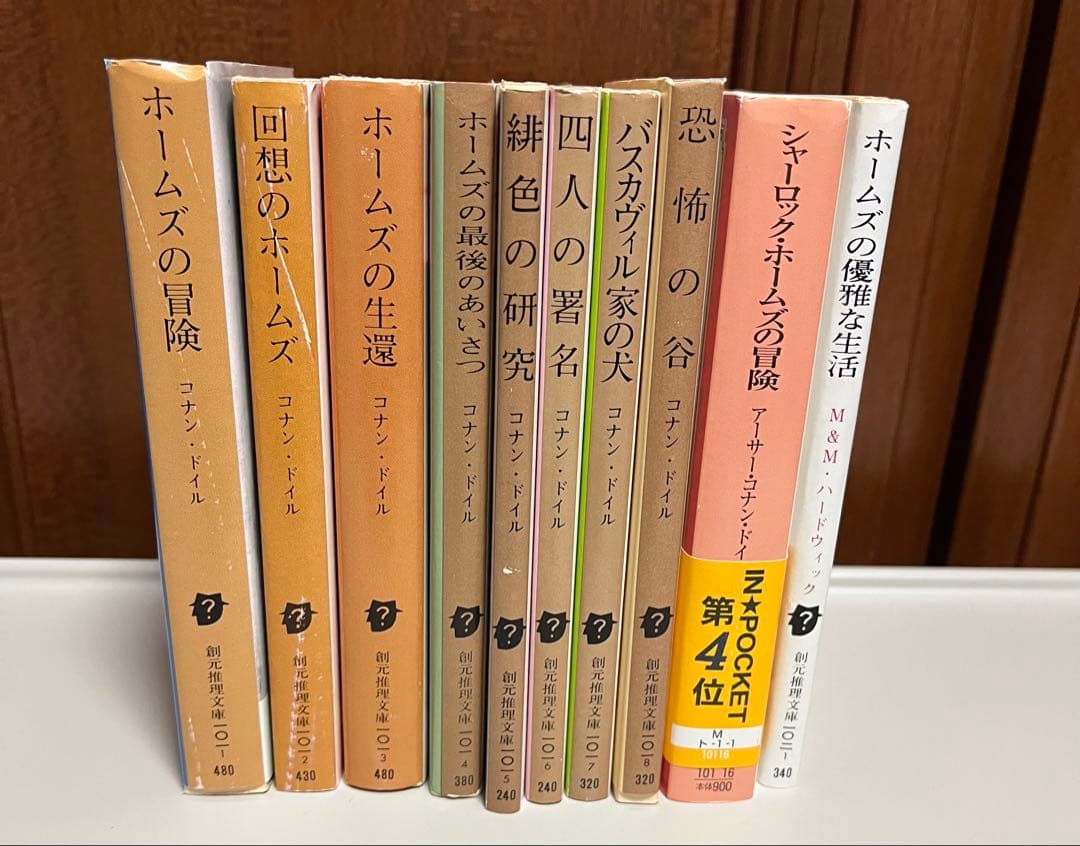 創元推理文庫　コナンドイル　シャーロックホームズ
