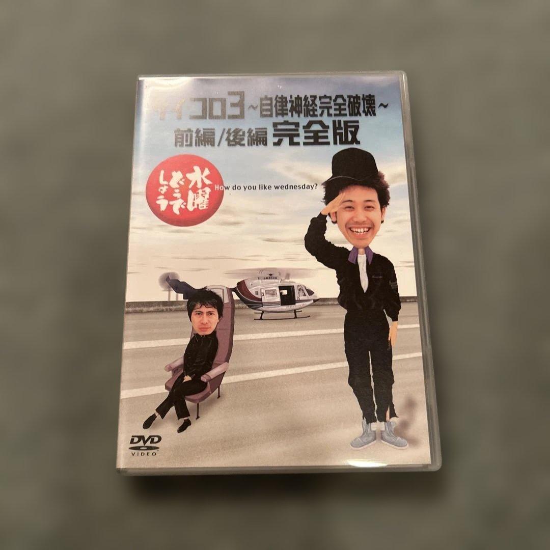水曜どうでしょう DVD 第1巻