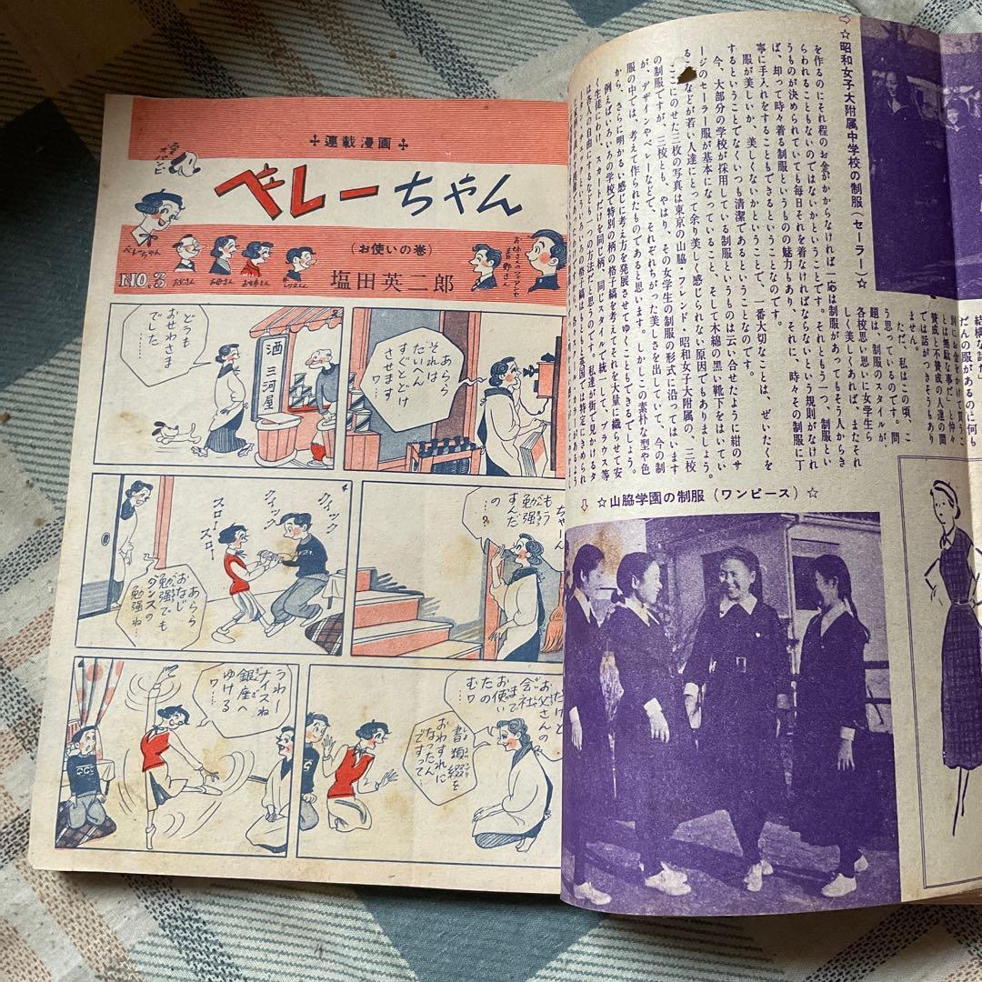 昭和27年 少女の友　三月号　第四十五巻第三号。【美品　保存状態良好　】