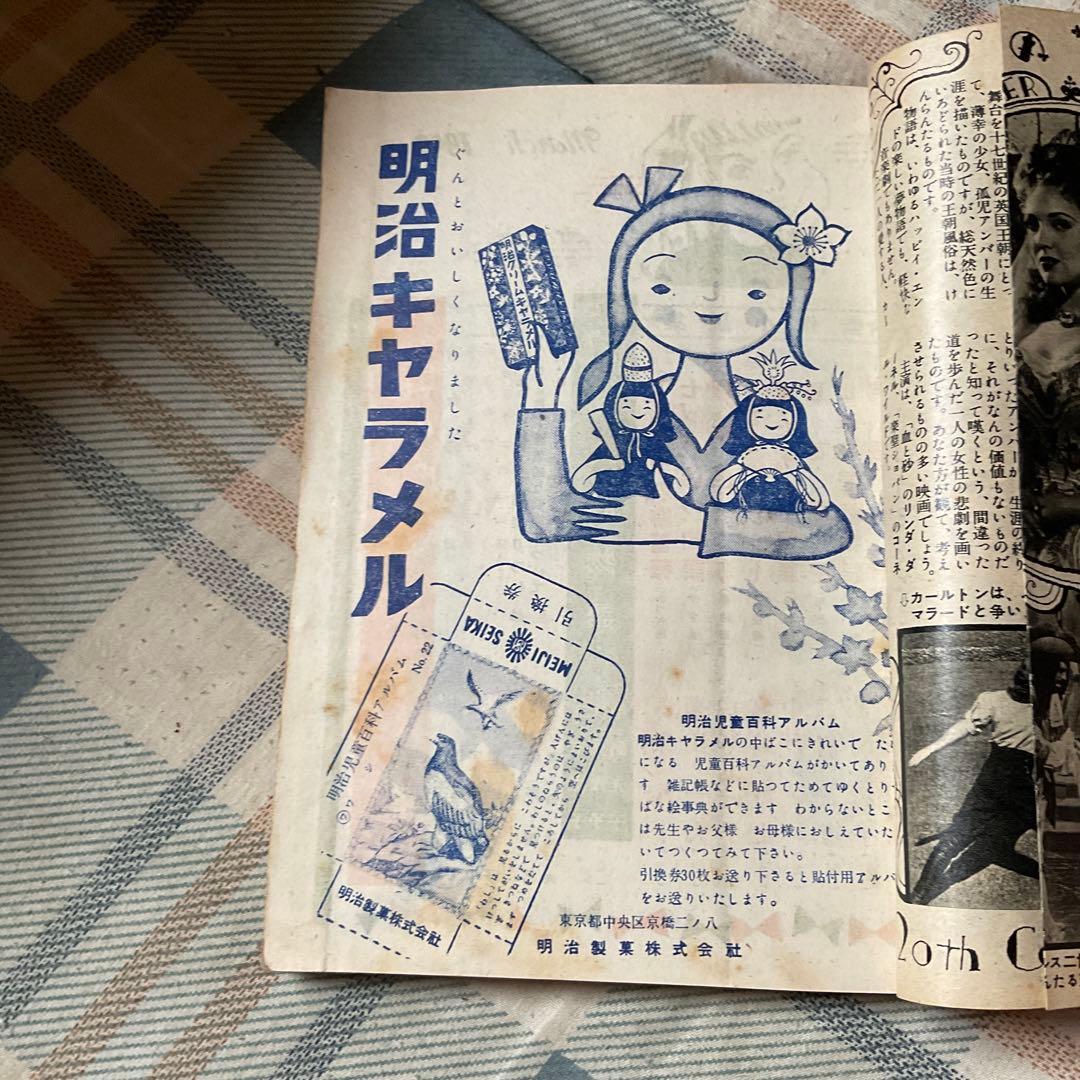 昭和27年 少女の友　三月号　第四十五巻第三号。【美品　保存状態良好　】