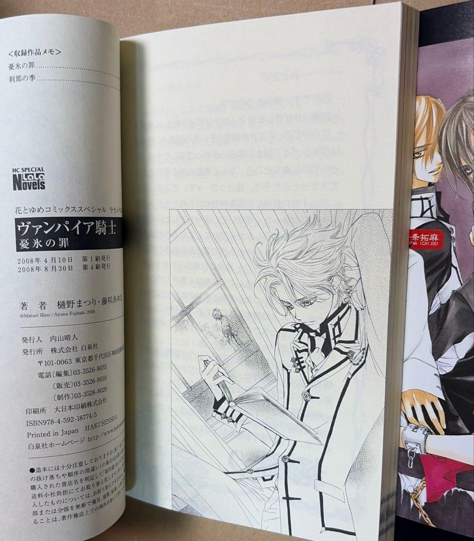 ヴァンパイア騎士全19巻➕memories 全11巻➕ノベライズ本3冊他