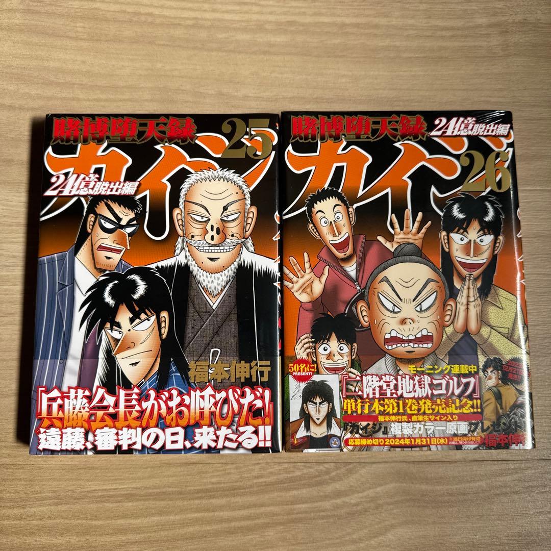 初版帯付き 賭博堕天録カイジ 24億脱出編 1-26巻