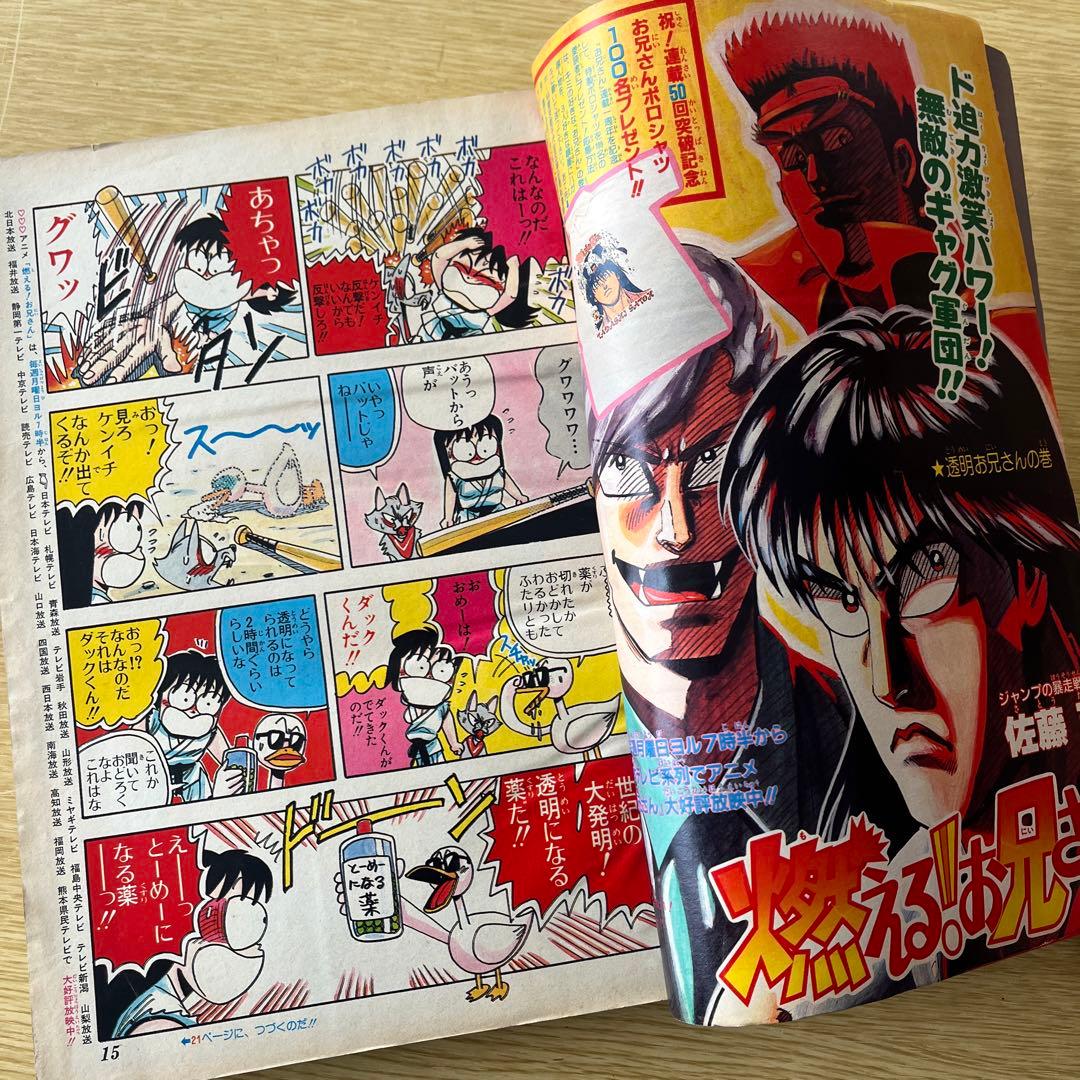 1988年　少年ジャンプ28号　ドラゴンボール表紙