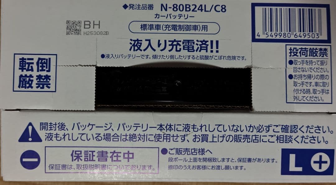 Panasonic 80B24L カーバッテリー