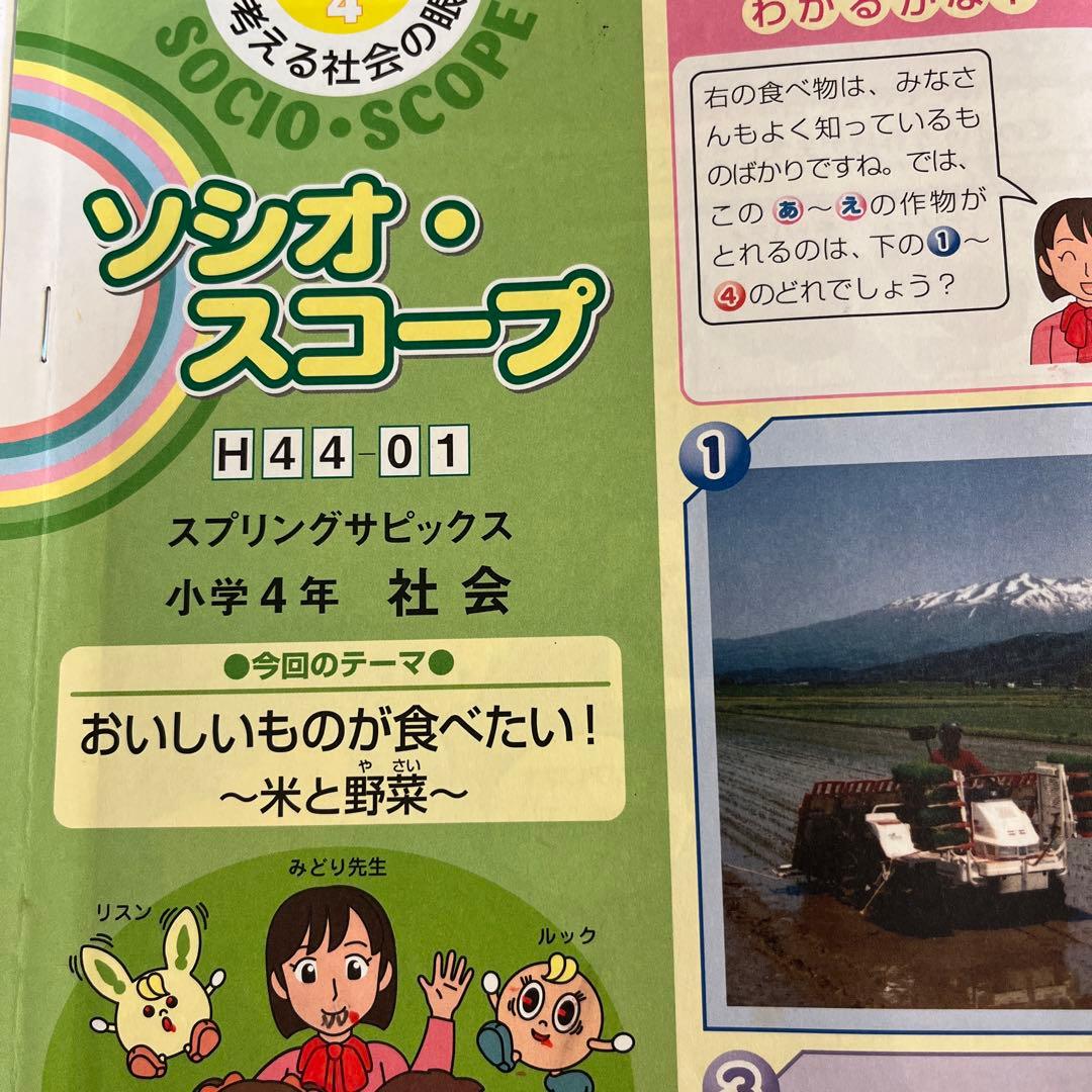 サピックス　SAPIX 小学４年生　理科　社会　デイリーサピックス　セット