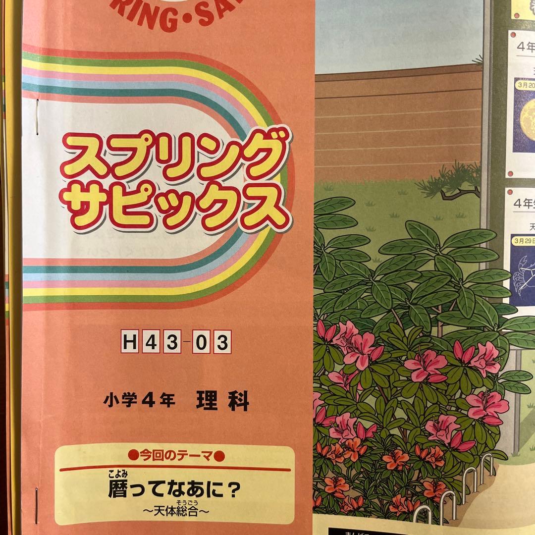 サピックス　SAPIX 小学４年生　理科　社会　デイリーサピックス　セット