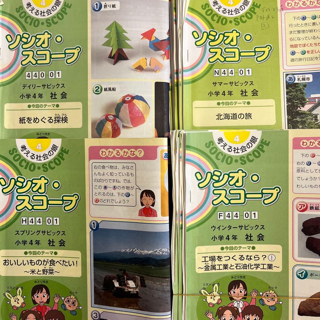 サピックス　SAPIX 小学４年生　理科　社会　デイリーサピックス　セット