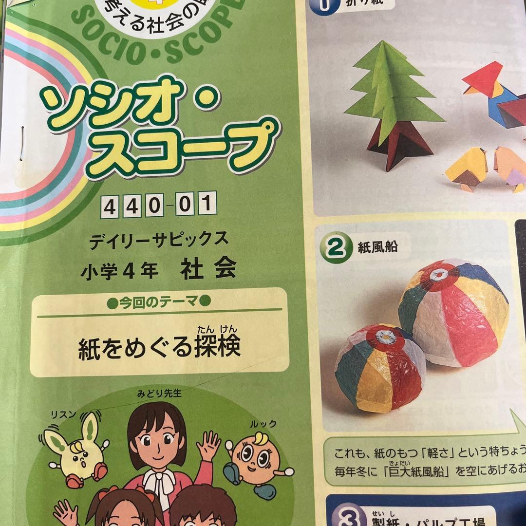 サピックス　SAPIX 小学４年生　理科　社会　デイリーサピックス　セット