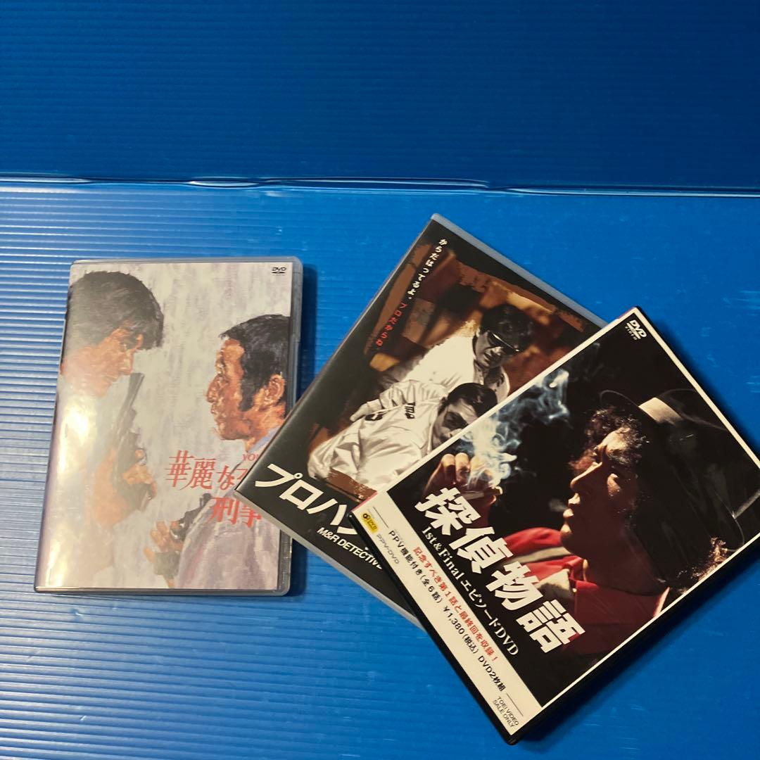 華麗なる刑事、プロハンター、探偵物語　 DVD 3点セット（セル版）