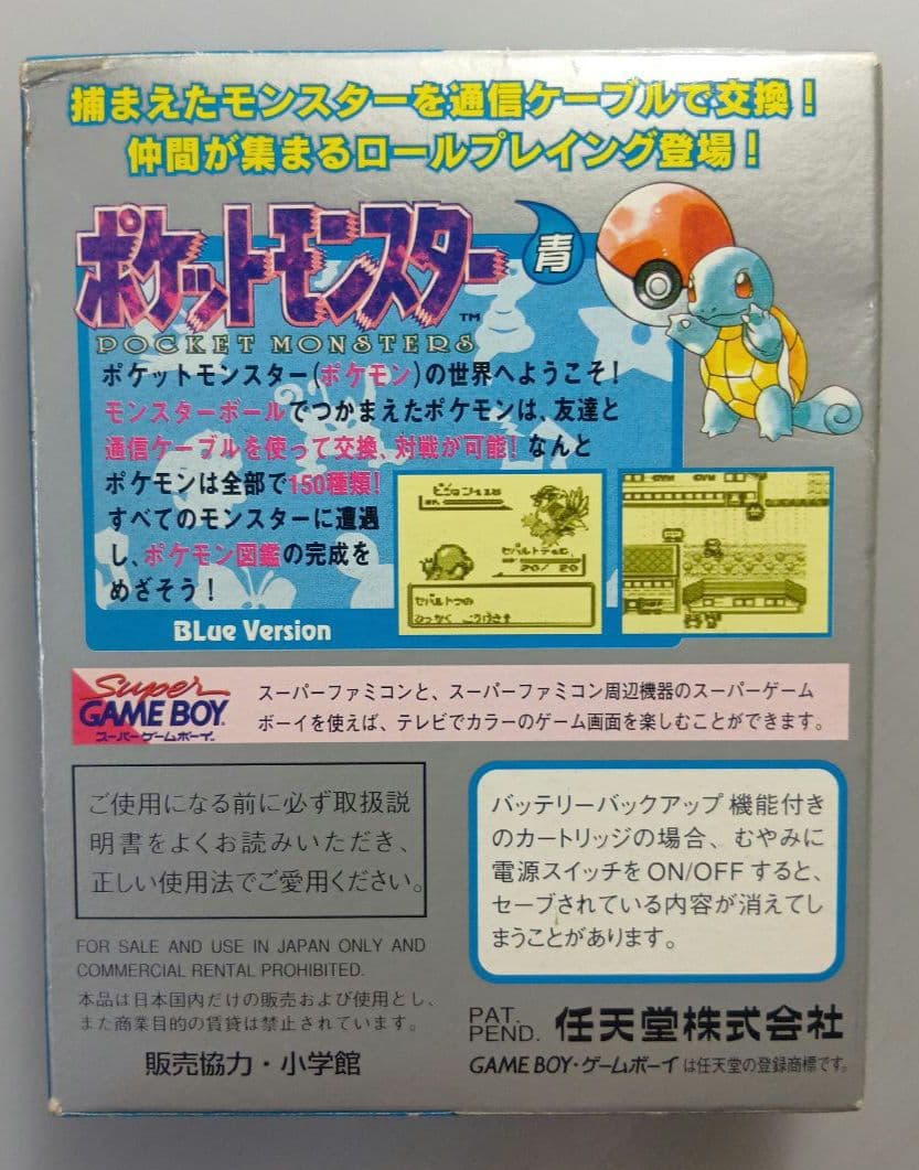 ポケットモンスター　青