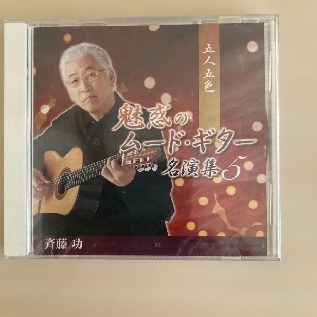 魅惑のムード・ギター 名演集
