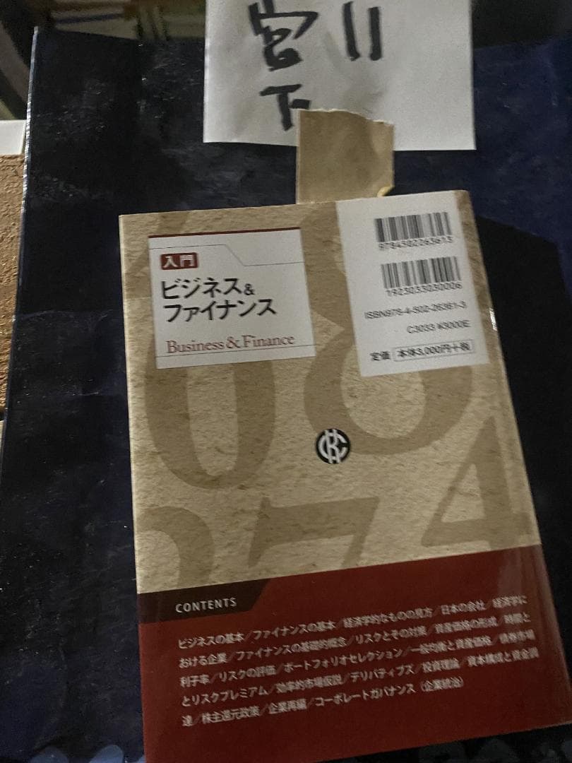 \"入門 ビジネス&ファイナンス Business & Finance 仁\"