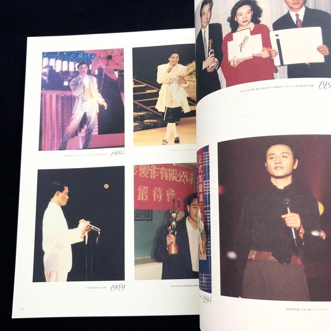 レスリー・チャン 追悼写真集「the One and Only」日本語翻訳版