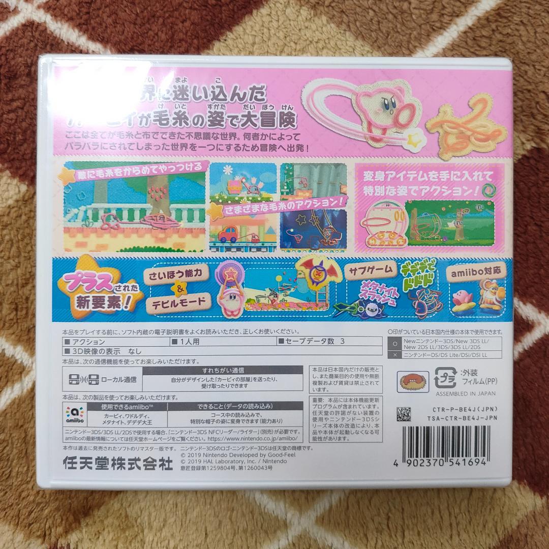 任天堂 ニンテンドー3DSソフト 毛糸のカービィ プラス