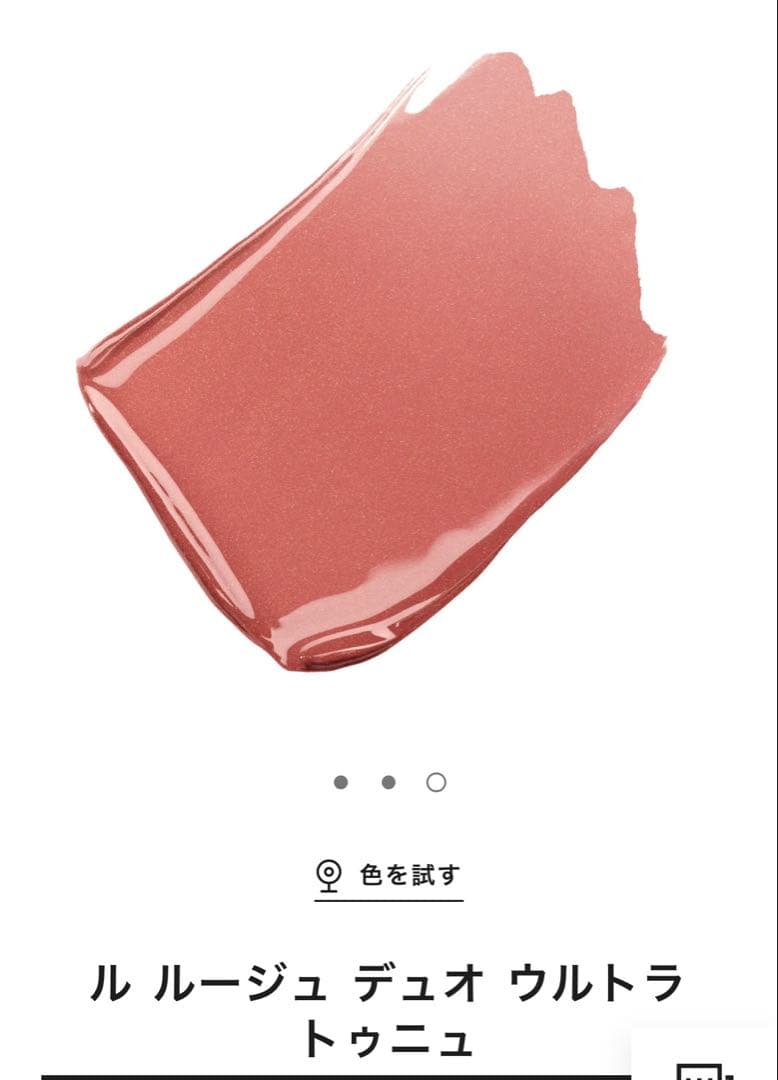 CHANEL シャネル ルルージュ デュオ ウルトラ トゥニュ 69