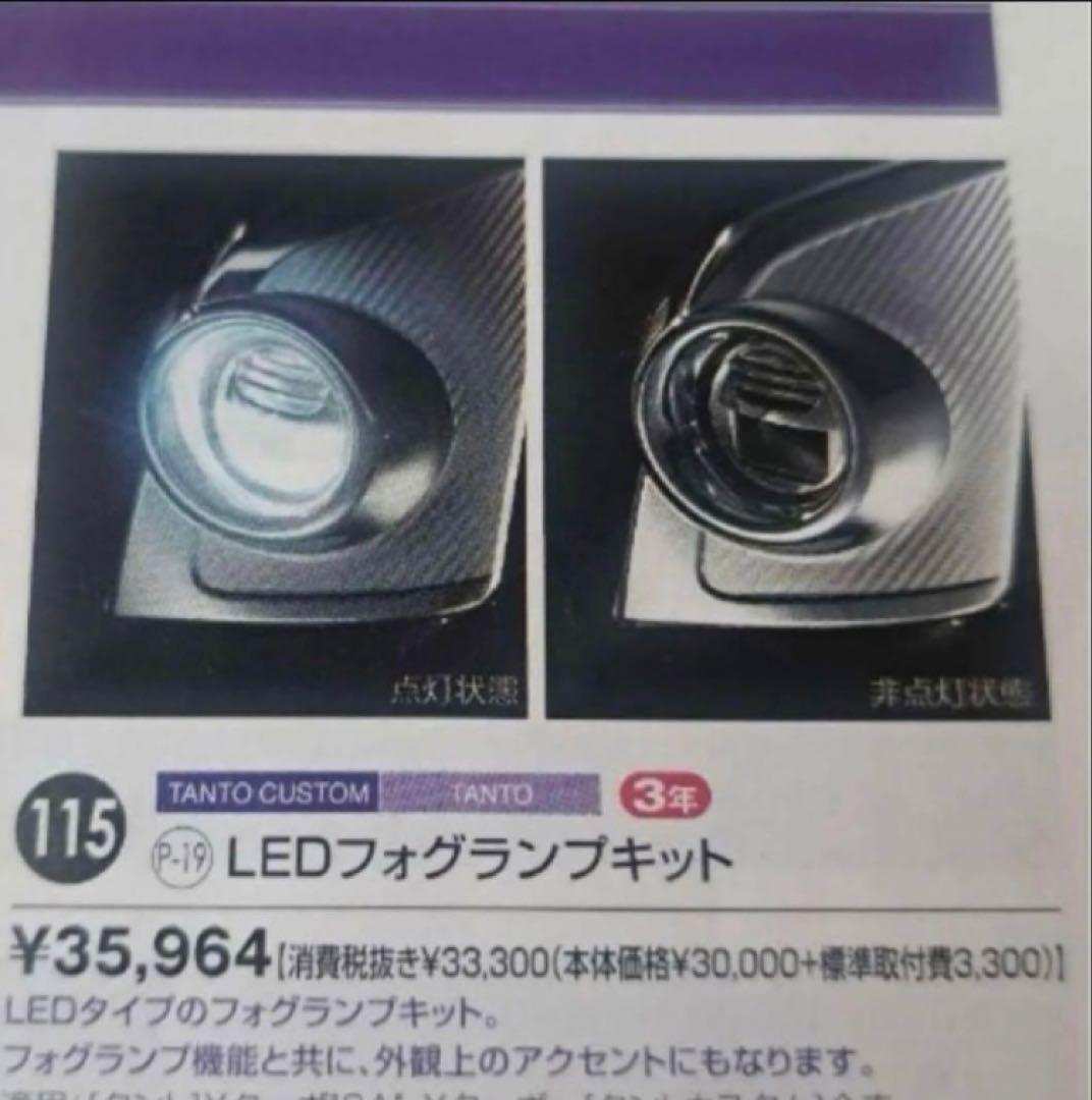 ♦︎ダイハツ★タントカスタムLA600S純正オプション LEDフォグランプ★