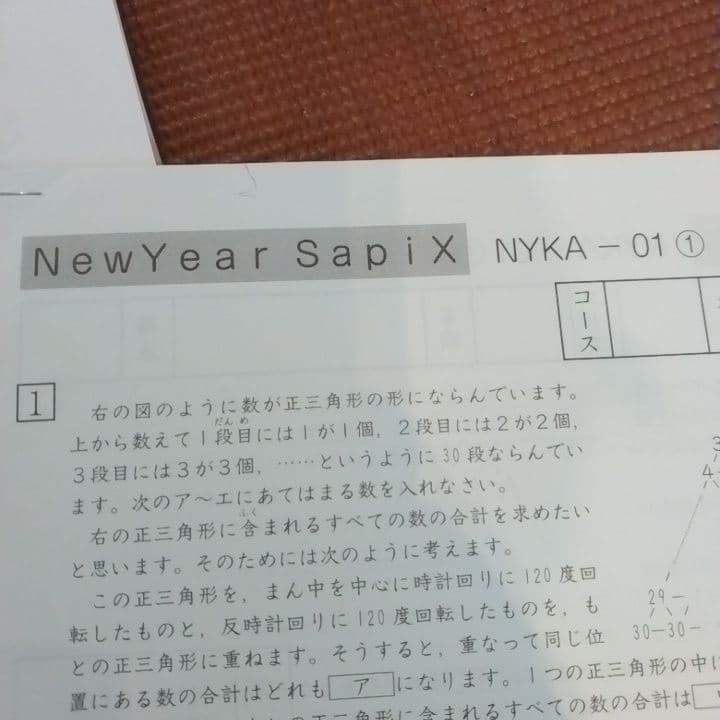 SAPIXサピックス　正月特訓　開成中学対策プリント