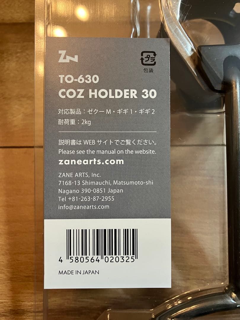 ZANE ARTS COZ HOLDER 30【2個セット】