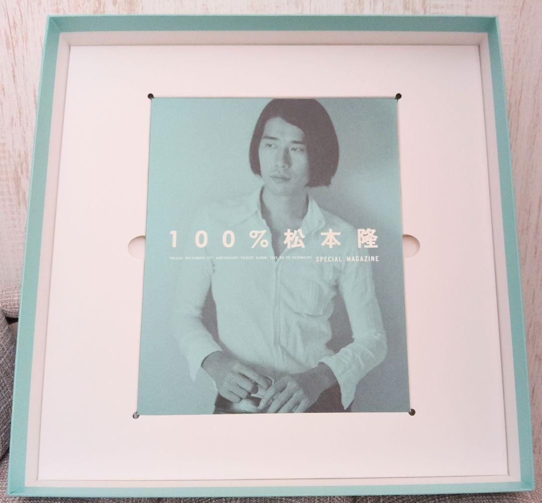 松本隆　風街に連れてって