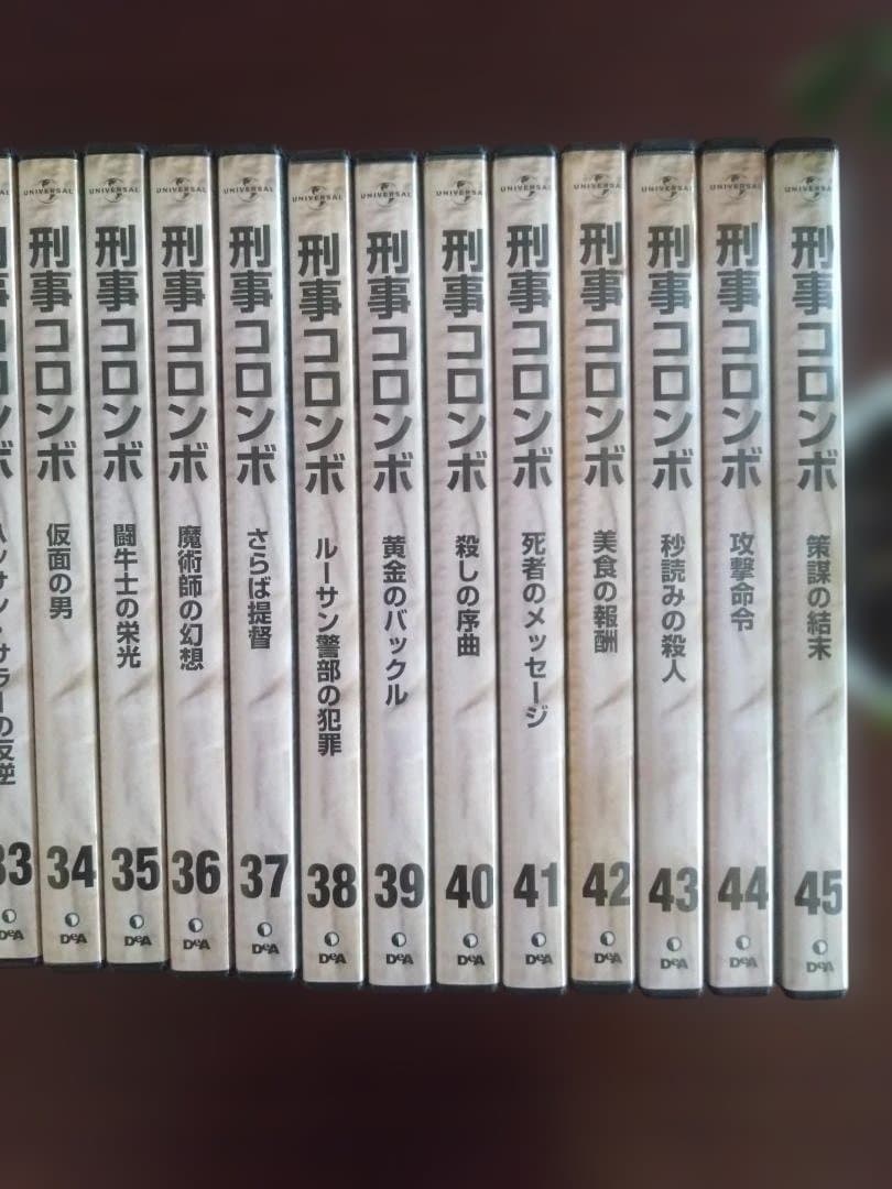 刑事コロンボ DVD セット 25-45巻