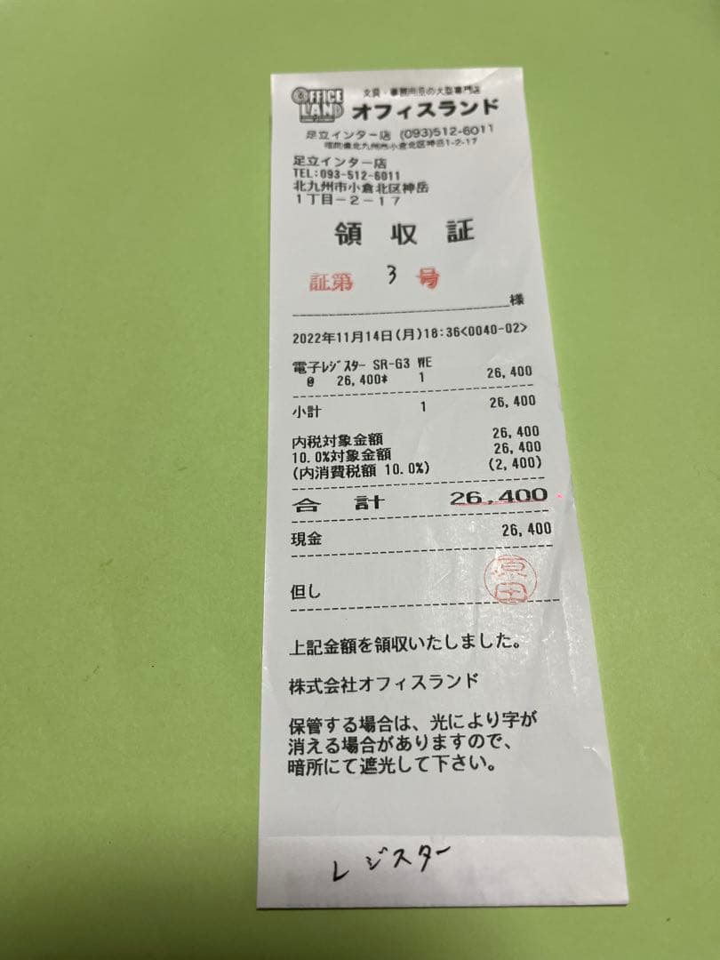 カシオ電子レジスター SR-G3