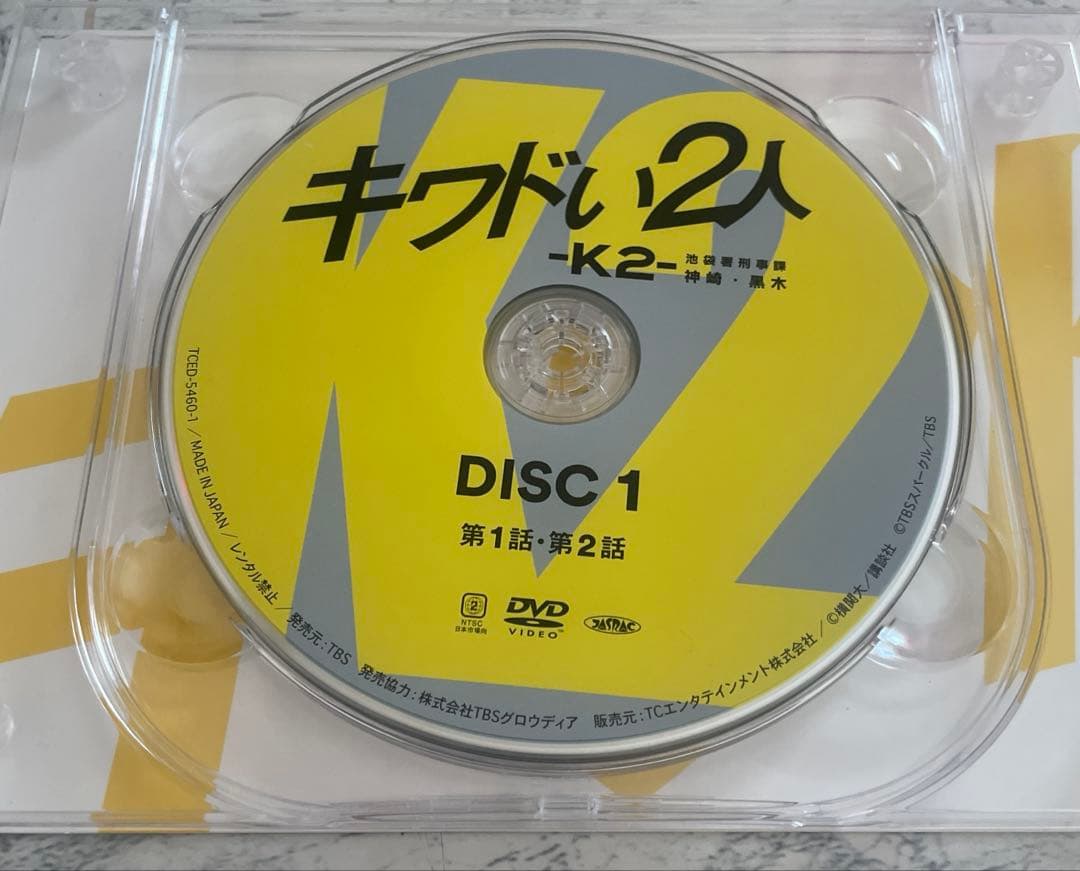 キワドい2人-K2-池袋署刑事課神崎・黒木 DVD-BOX〈4枚組〉