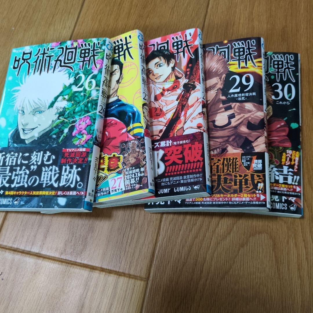呪術廻戦　全巻セット　漫画
